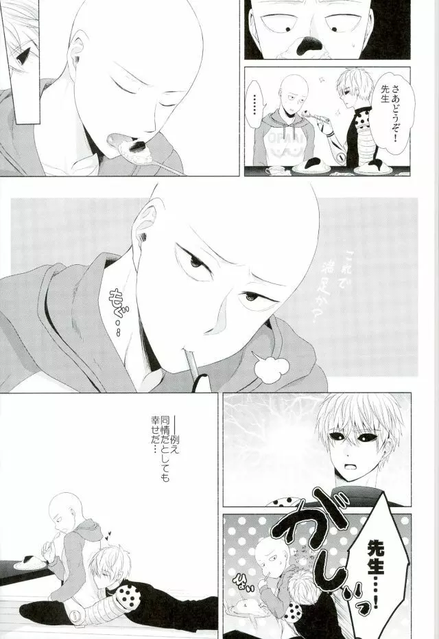恋焦がれサイボーグととどかない聲 - page21