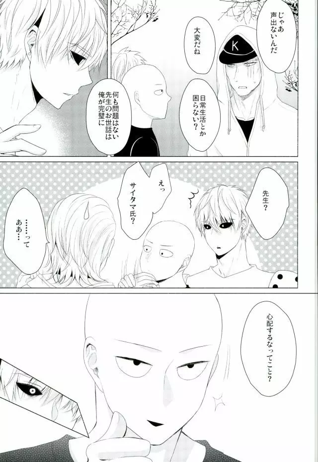 恋焦がれサイボーグととどかない聲 - page25