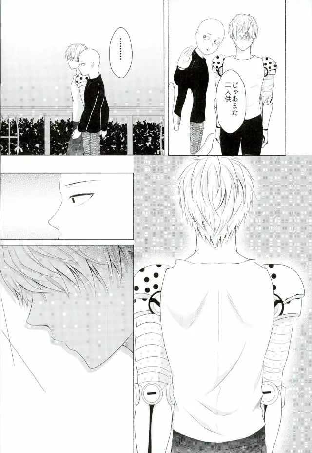 恋焦がれサイボーグととどかない聲 - page26