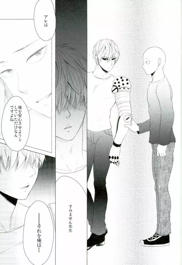恋焦がれサイボーグととどかない聲 - page27
