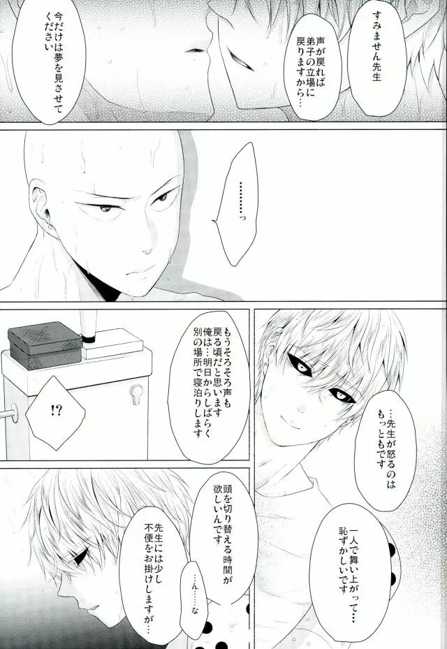 恋焦がれサイボーグととどかない聲 - page29