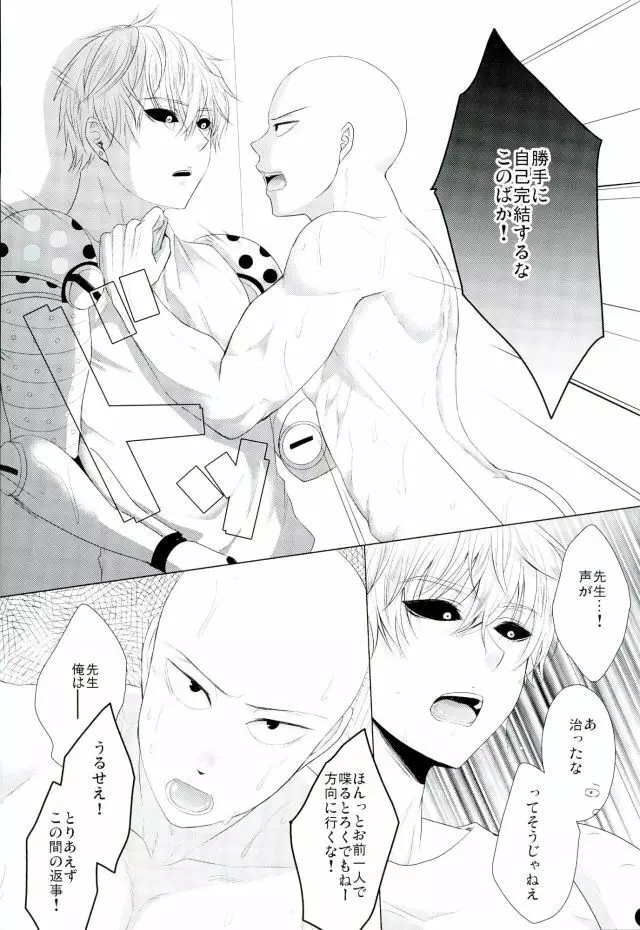 恋焦がれサイボーグととどかない聲 - page30