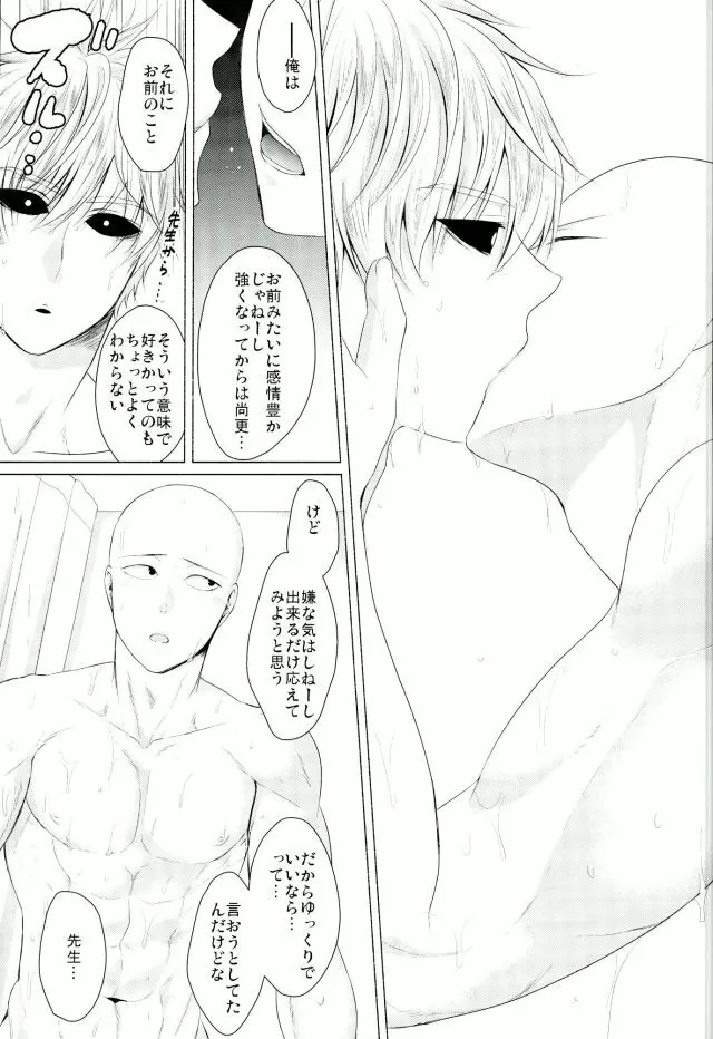 恋焦がれサイボーグととどかない聲 - page31