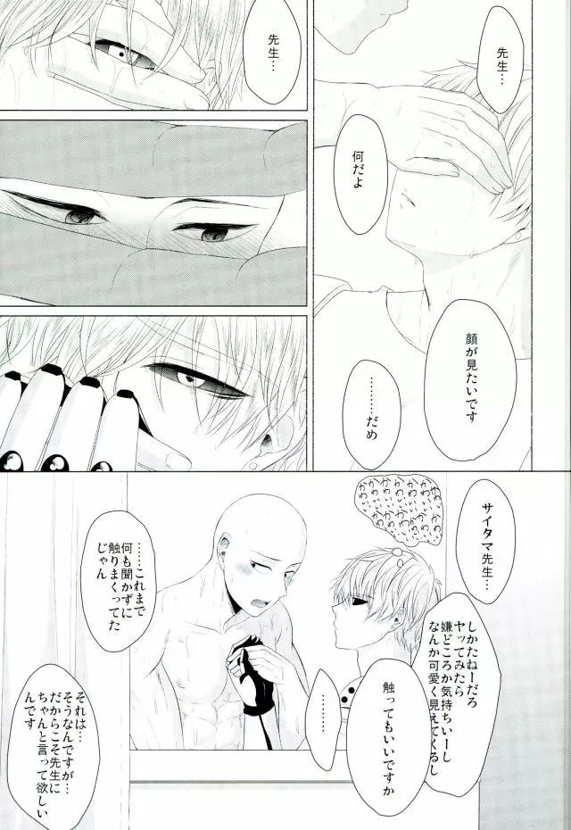 恋焦がれサイボーグととどかない聲 - page33