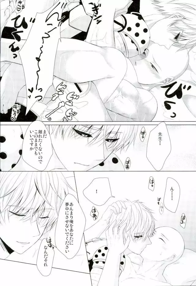 恋焦がれサイボーグととどかない聲 - page38