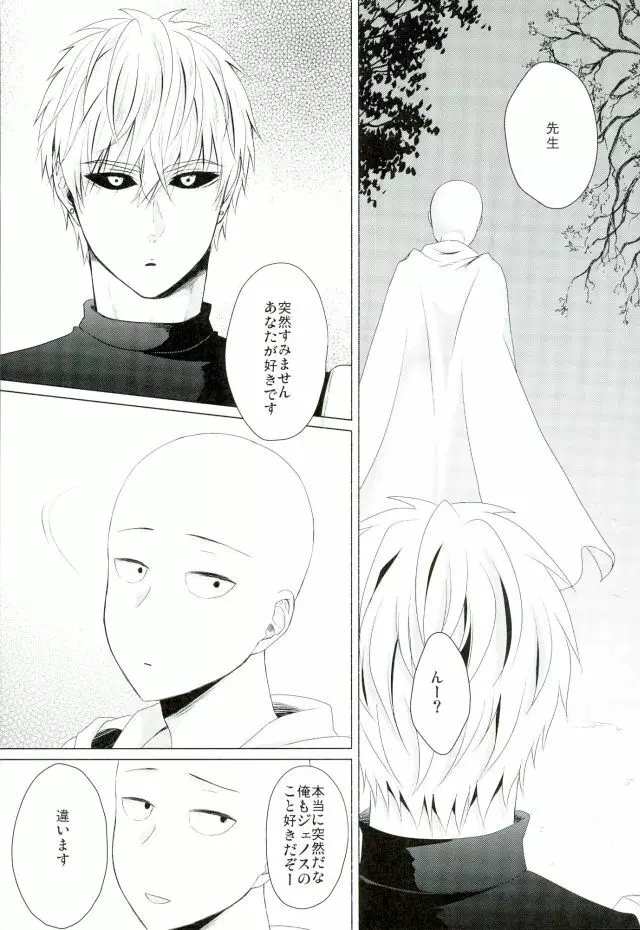 恋焦がれサイボーグととどかない聲 - page4