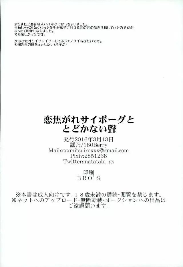 恋焦がれサイボーグととどかない聲 - page40