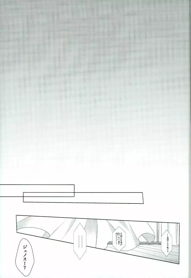 恋焦がれサイボーグととどかない聲 - page41
