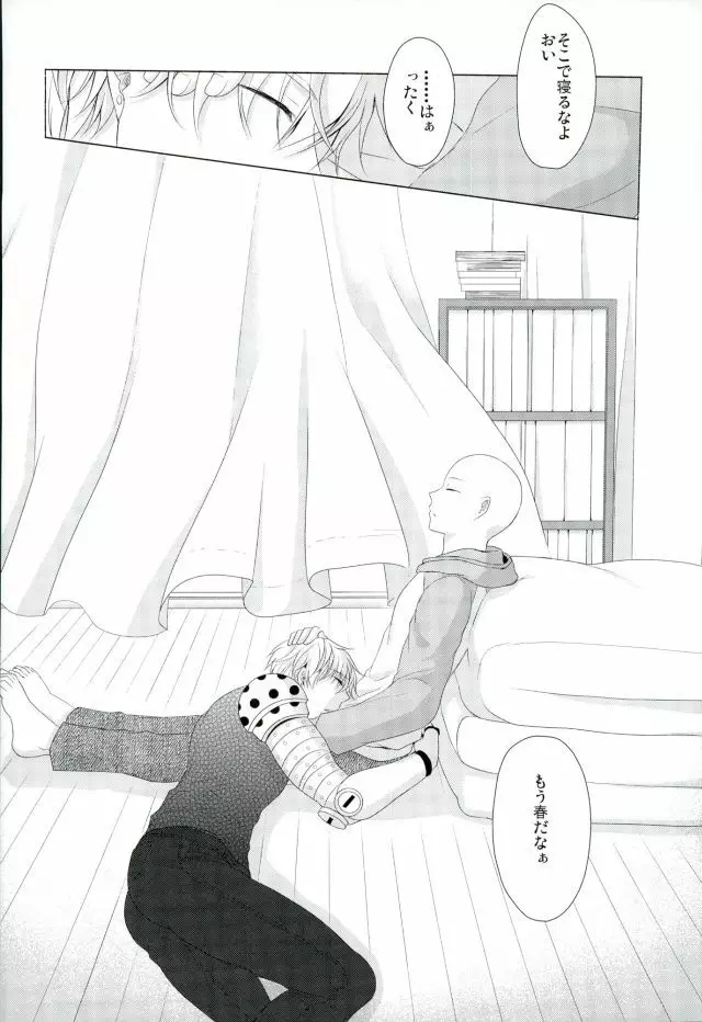 恋焦がれサイボーグととどかない聲 - page42