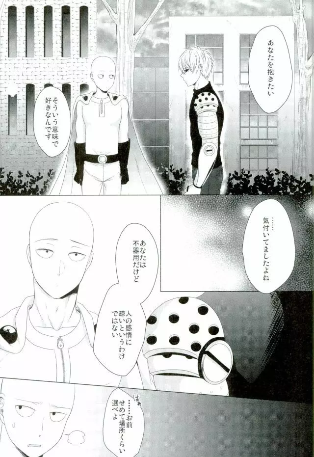 恋焦がれサイボーグととどかない聲 - page5