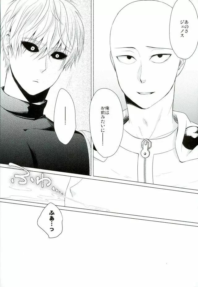 恋焦がれサイボーグととどかない聲 - page6