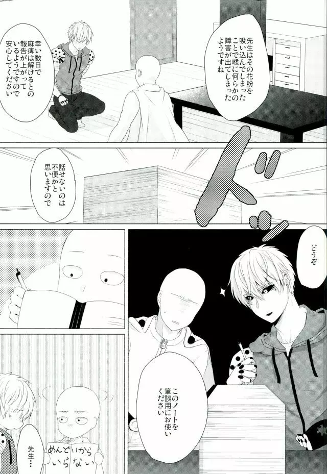 恋焦がれサイボーグととどかない聲 - page9