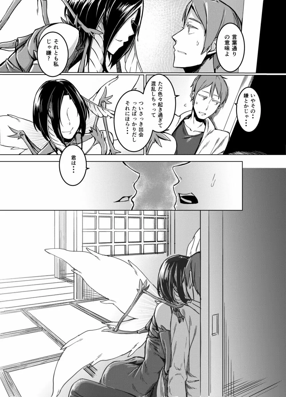 黒揚羽乃詩 - page10