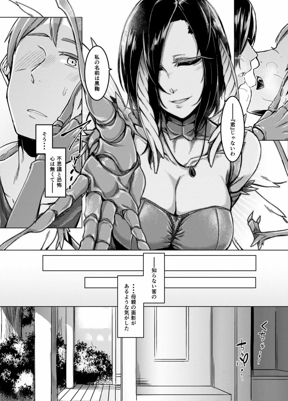 黒揚羽乃詩 - page11