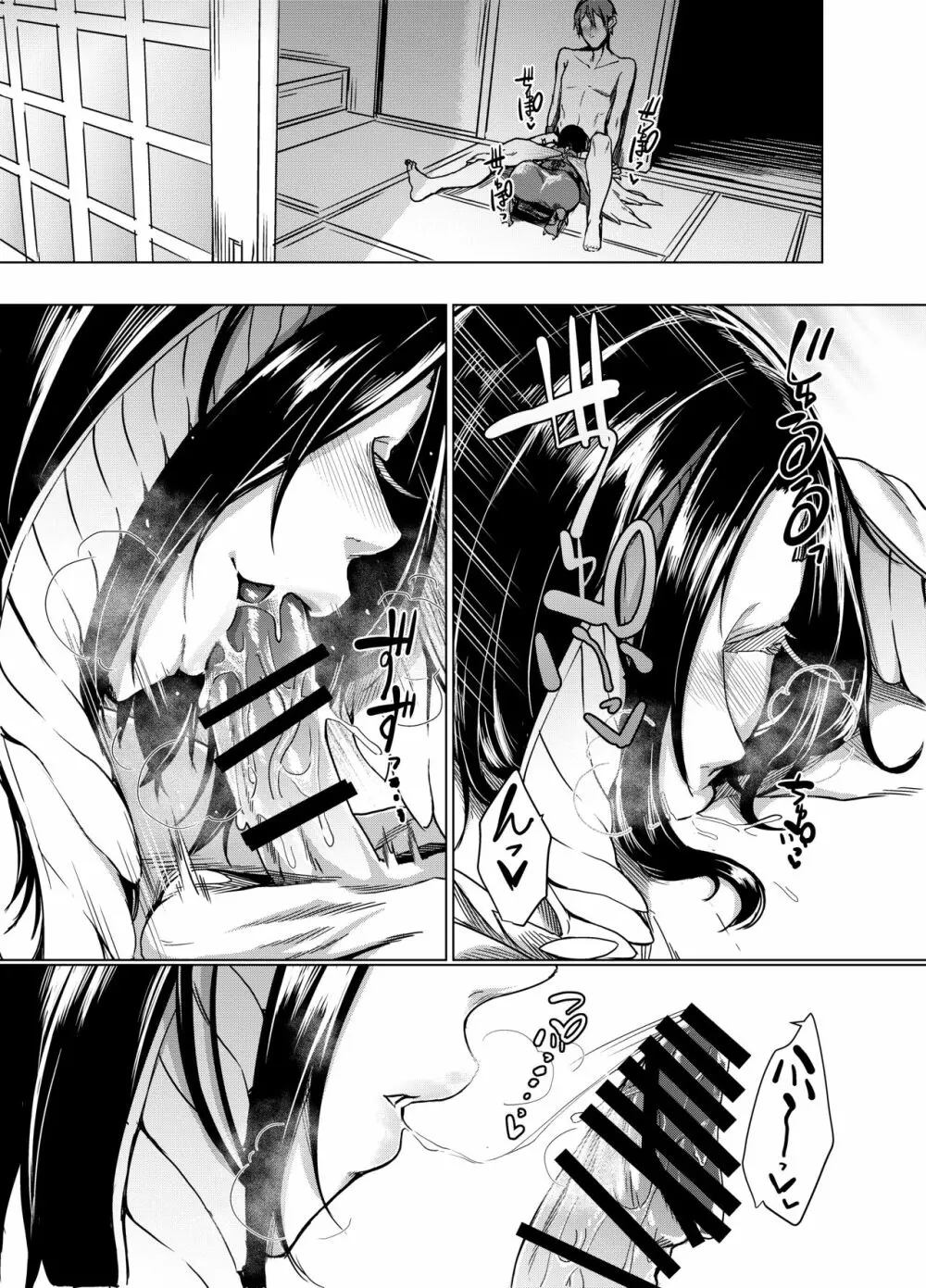 黒揚羽乃詩 - page12