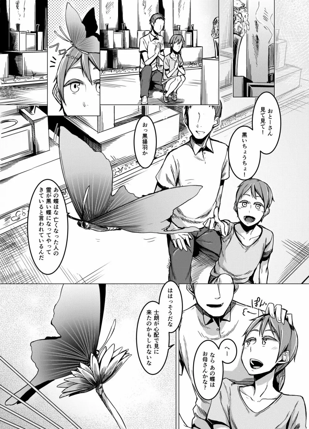 黒揚羽乃詩 - page2
