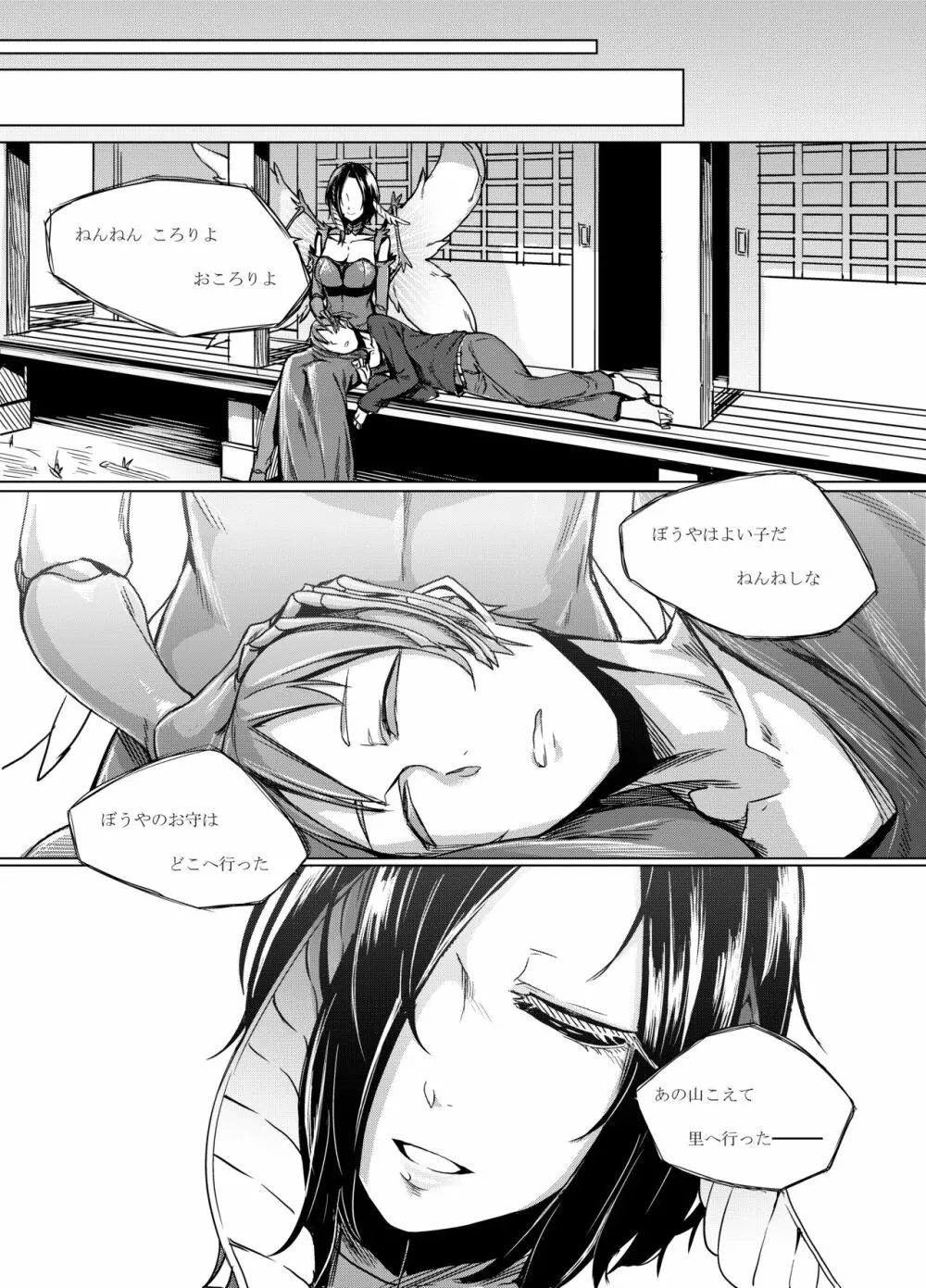 黒揚羽乃詩 - page24