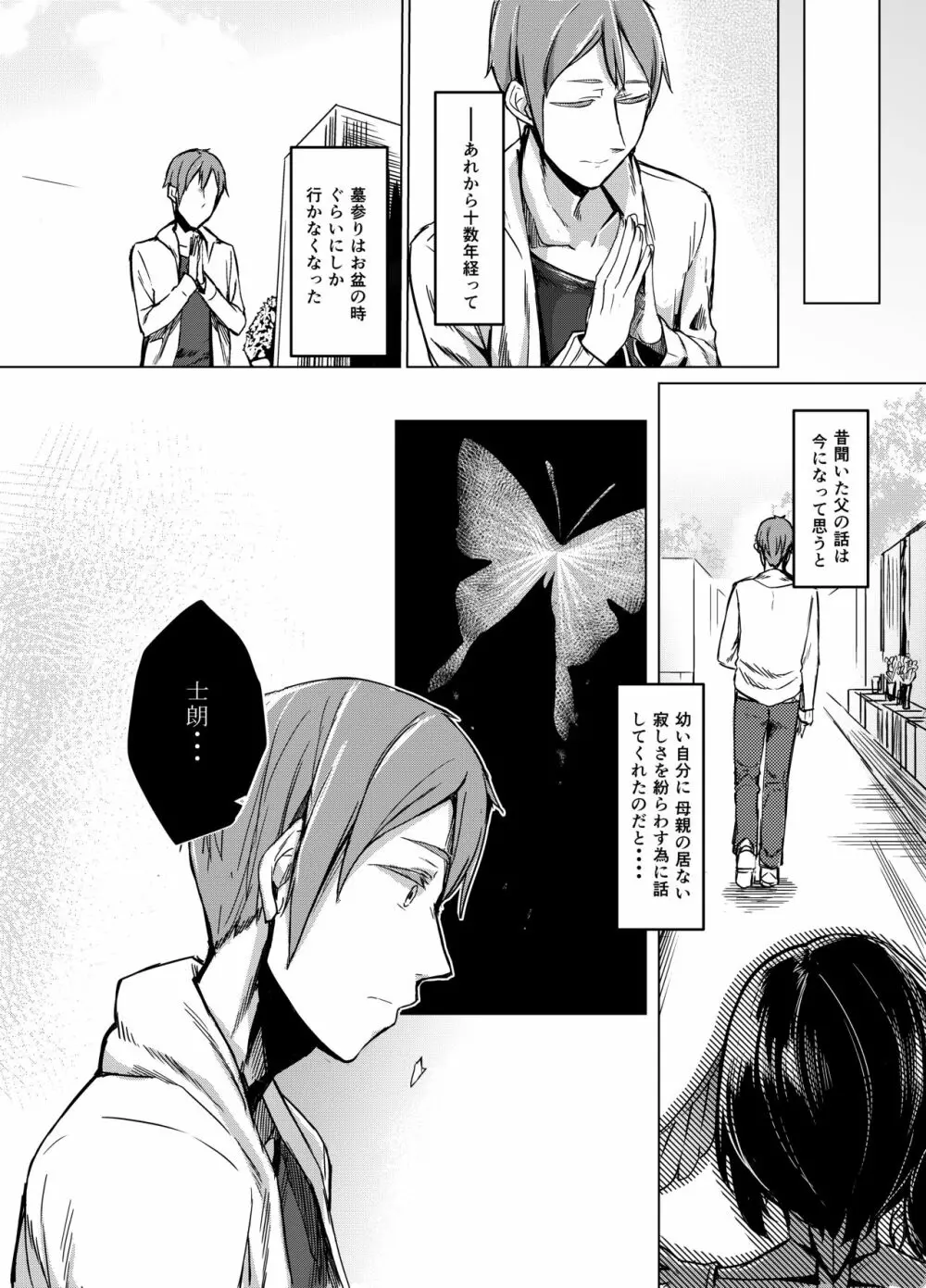 黒揚羽乃詩 - page3