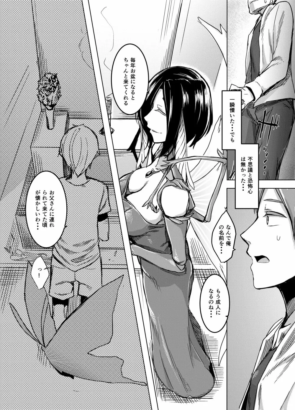 黒揚羽乃詩 - page5