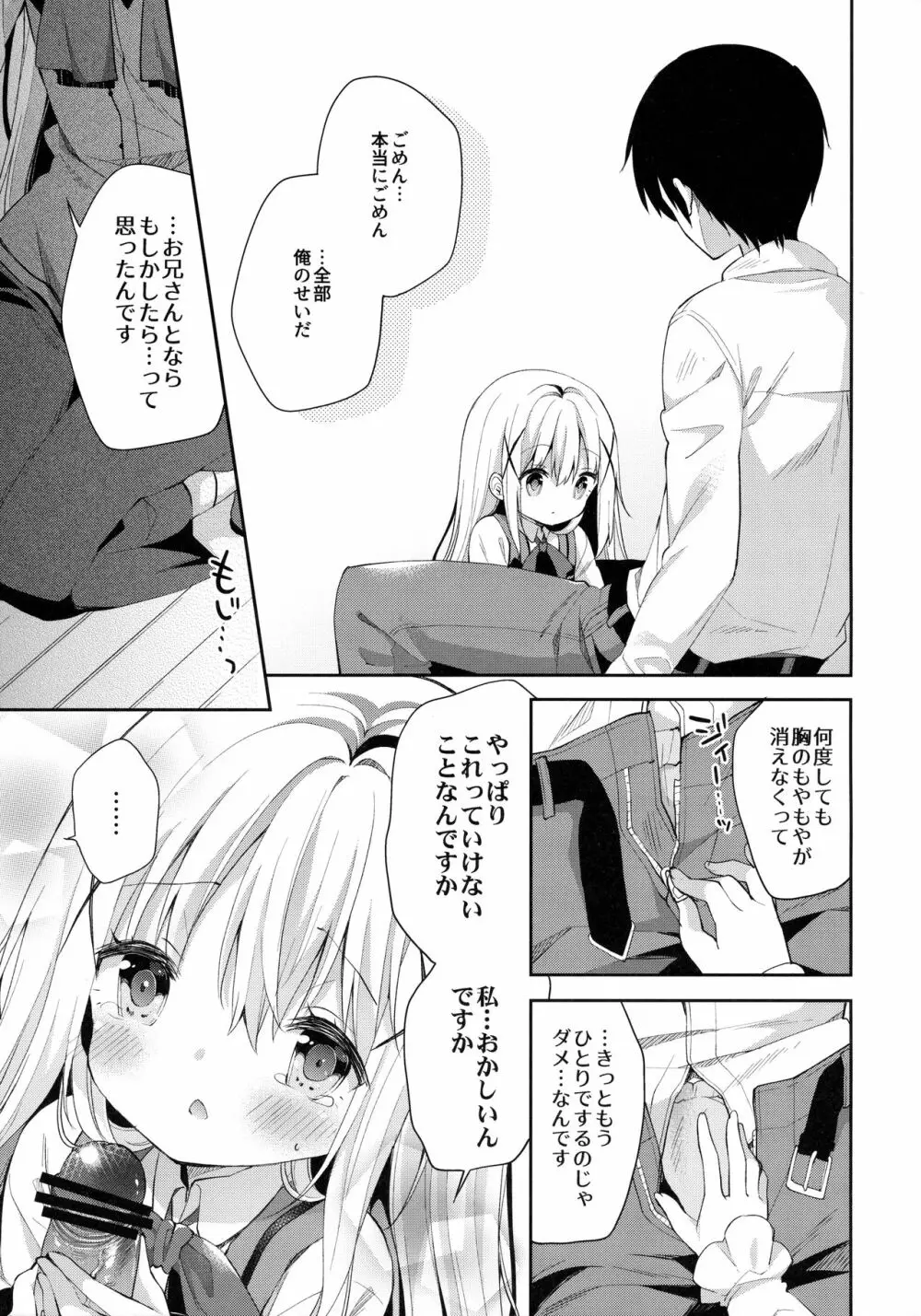 Cocoa Holic #22 チノホリック 2 - page10