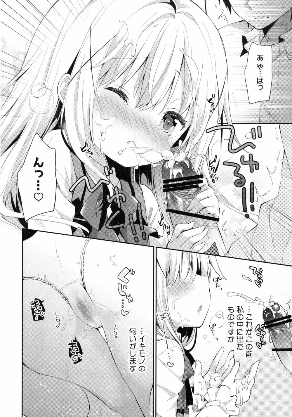 Cocoa Holic #22 チノホリック 2 - page13
