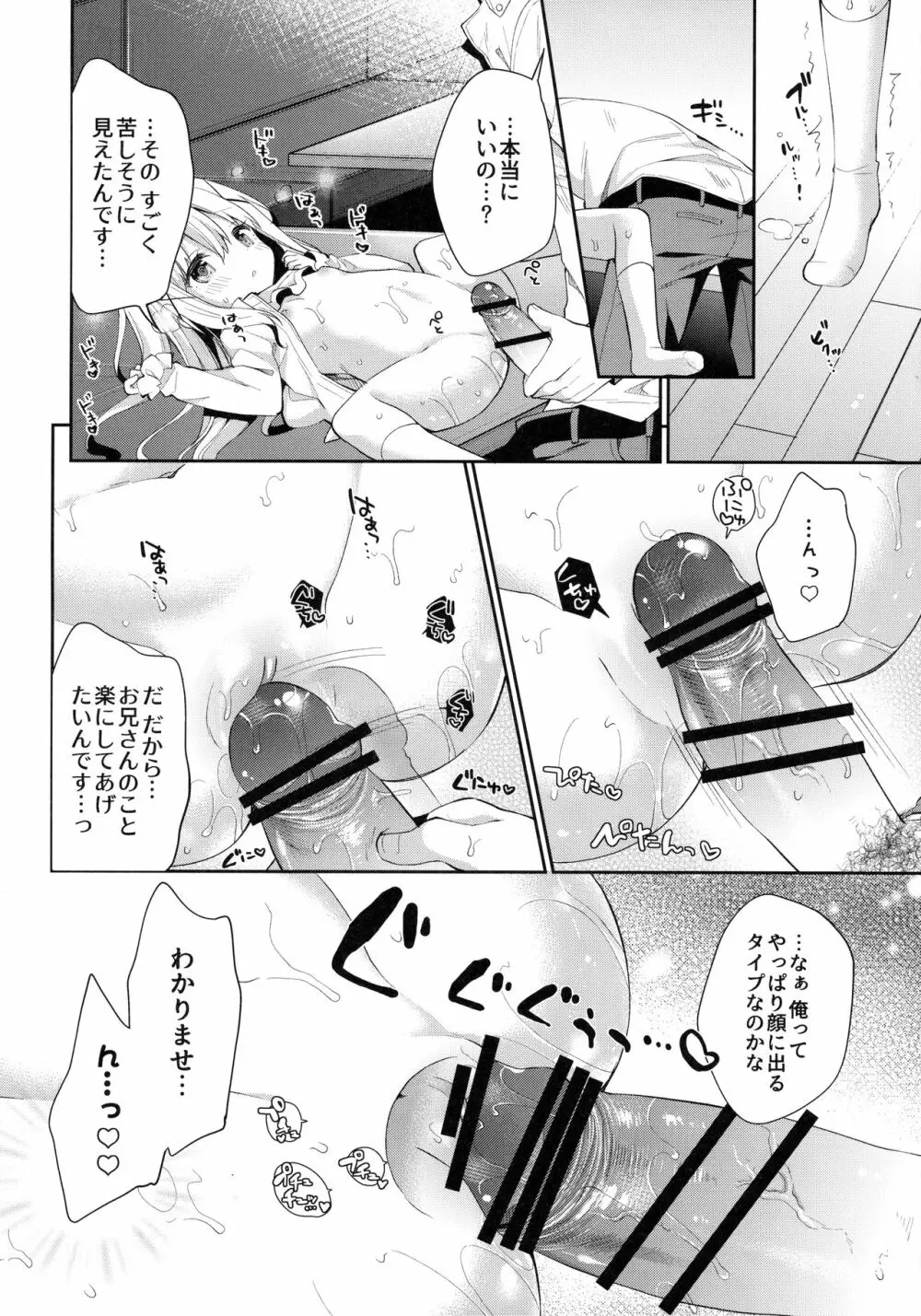 Cocoa Holic #22 チノホリック 2 - page17