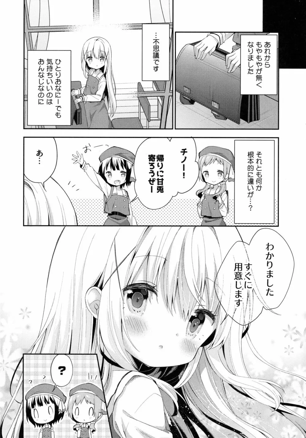 Cocoa Holic #22 チノホリック 2 - page25