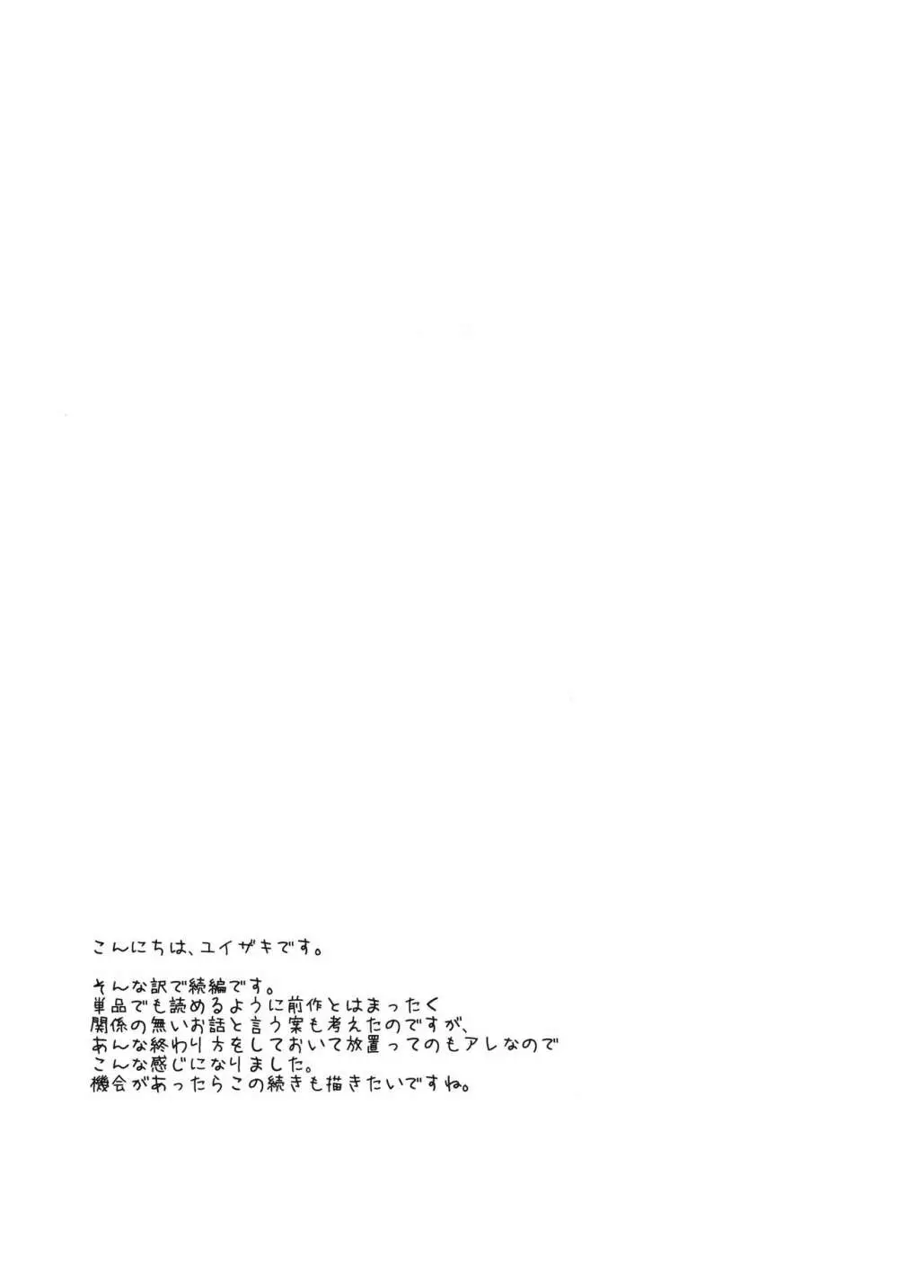 Cocoa Holic #22 チノホリック 2 - page28