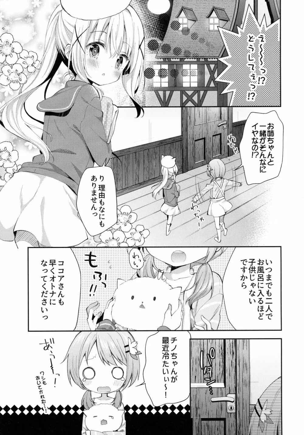 Cocoa Holic #22 チノホリック 2 - page4