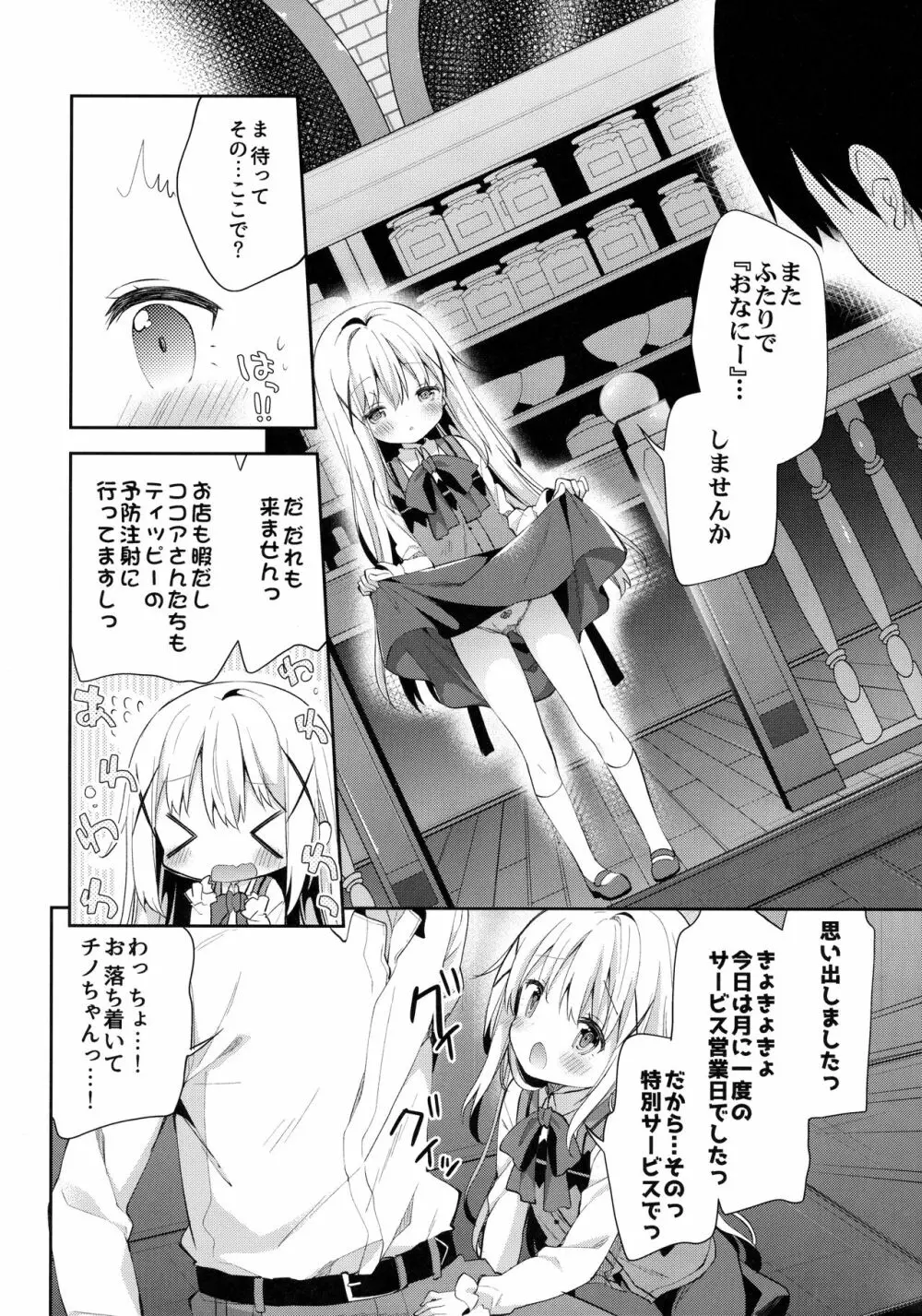 Cocoa Holic #22 チノホリック 2 - page9