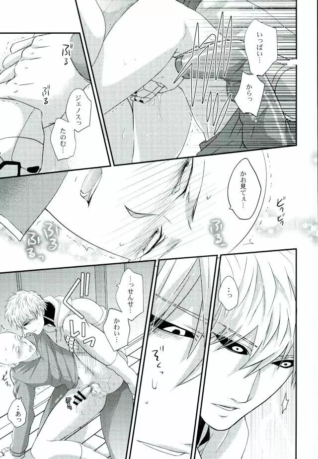 空も飛べない僕だけど - page16