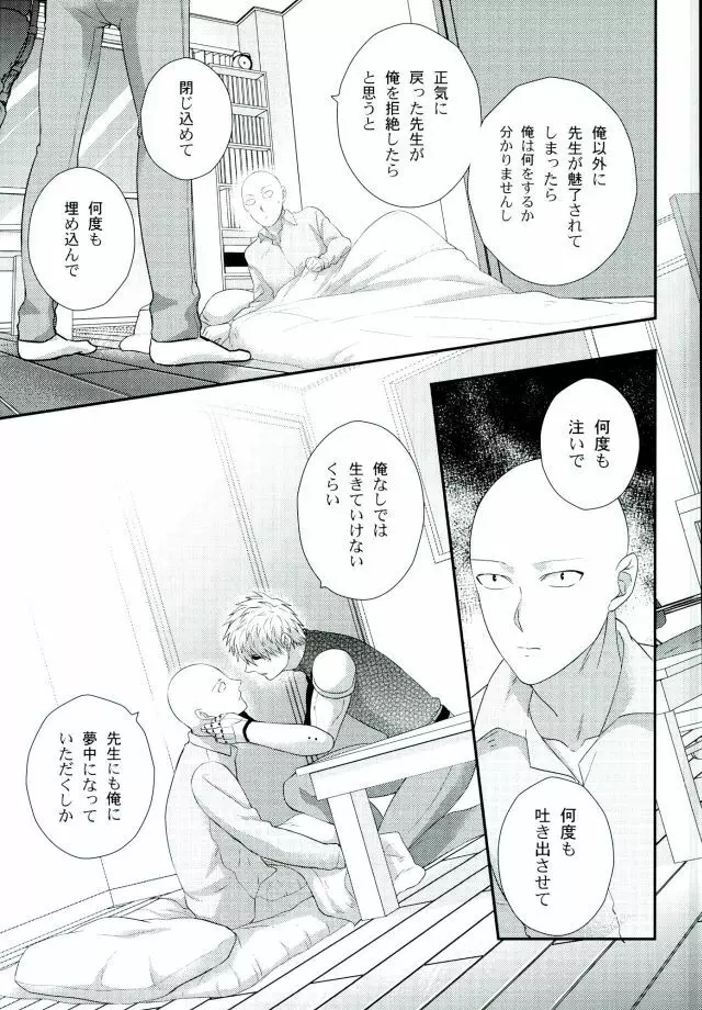 空も飛べない僕だけど - page20