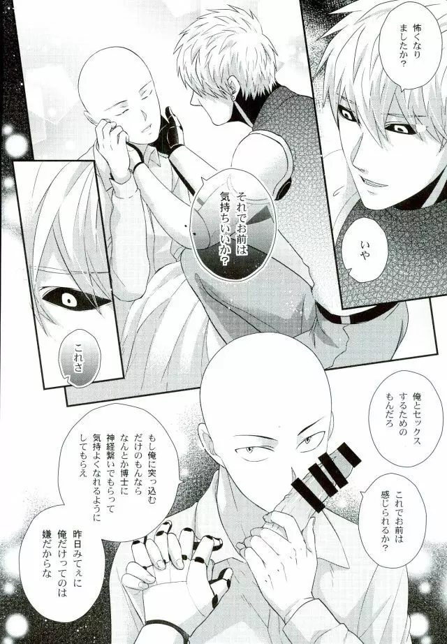 空も飛べない僕だけど - page21