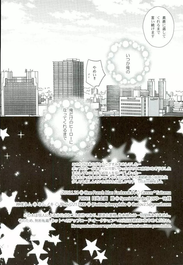 空も飛べない僕だけど - page29