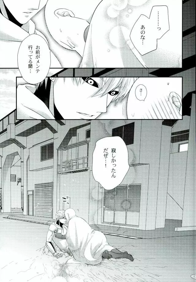 空も飛べない僕だけど - page6