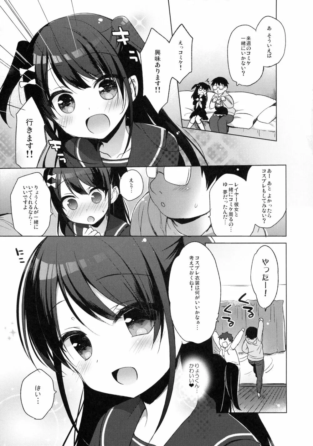 ひみつのコスプレカノジョ - page12