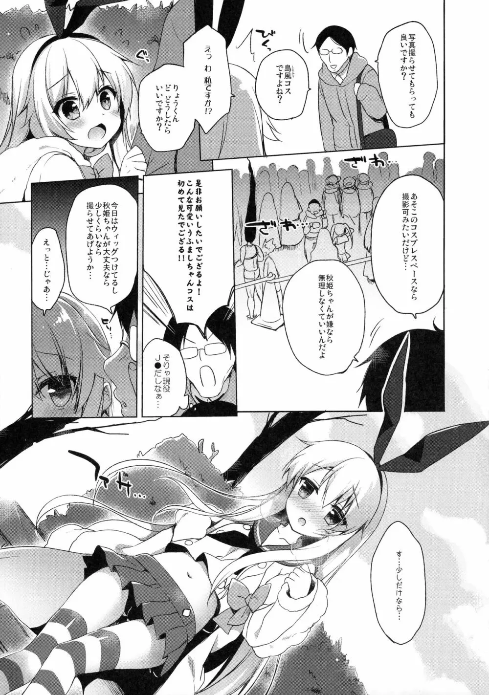 ひみつのコスプレカノジョ - page14