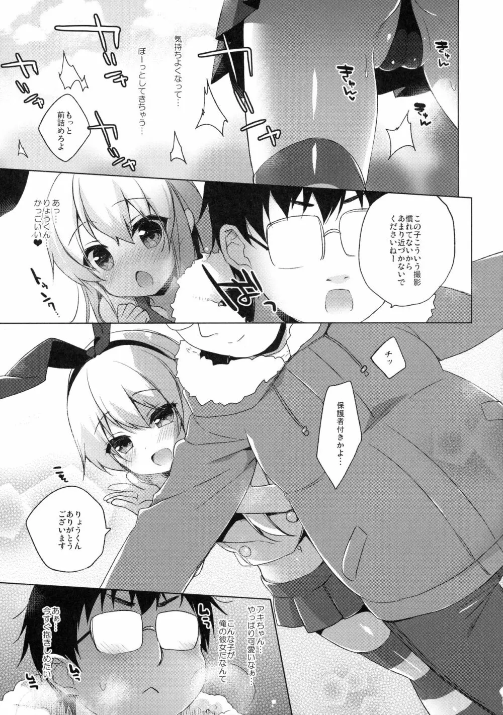 ひみつのコスプレカノジョ - page16