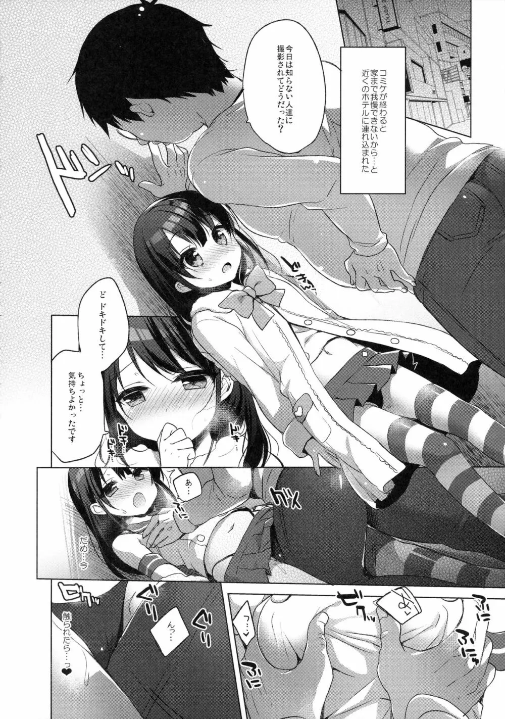 ひみつのコスプレカノジョ - page17