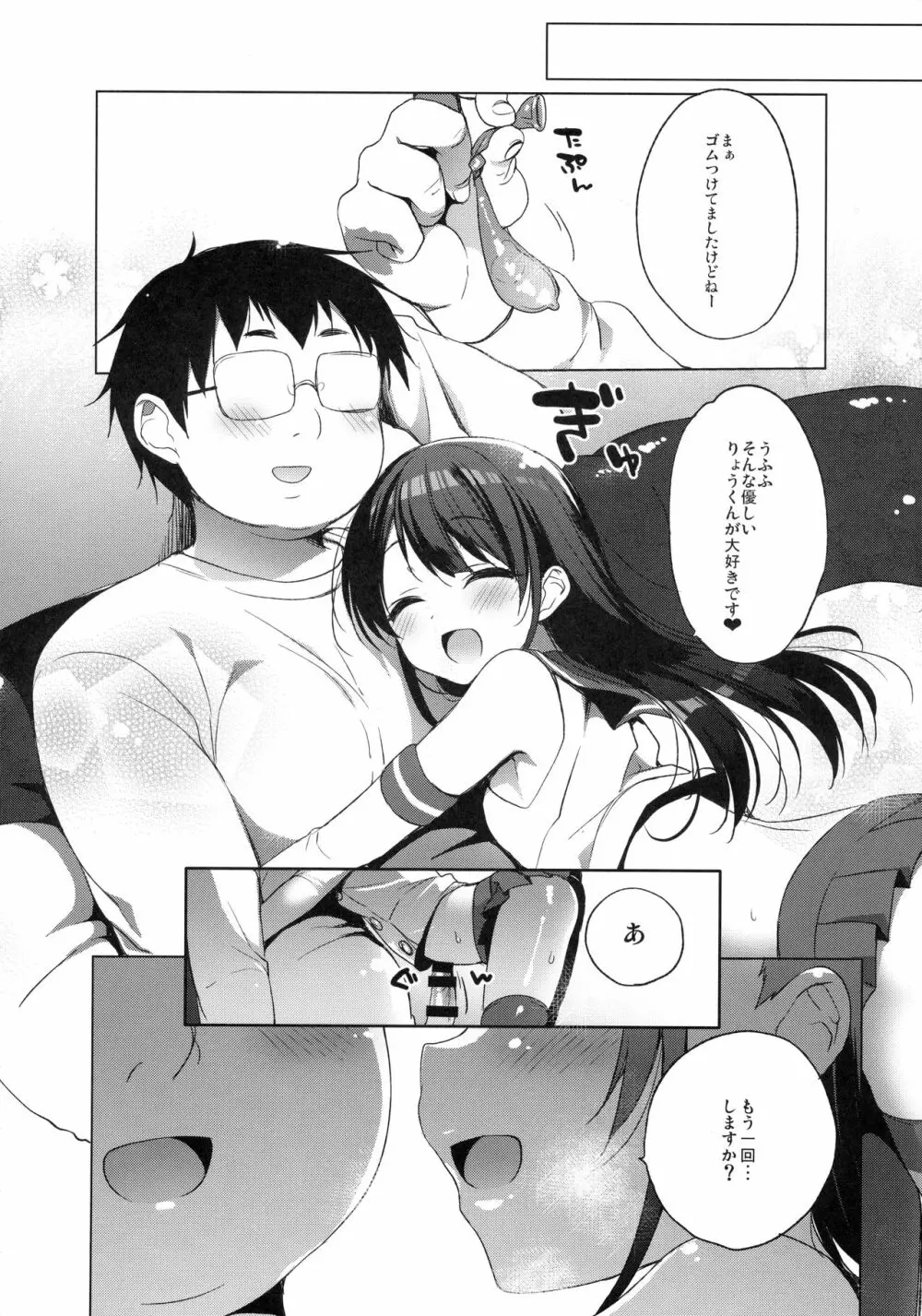 ひみつのコスプレカノジョ - page23