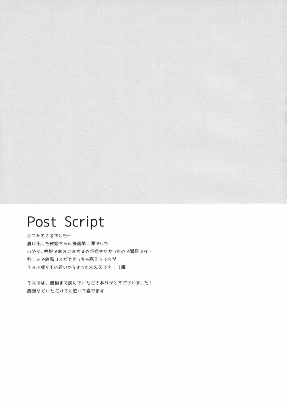 ひみつのコスプレカノジョ - page24