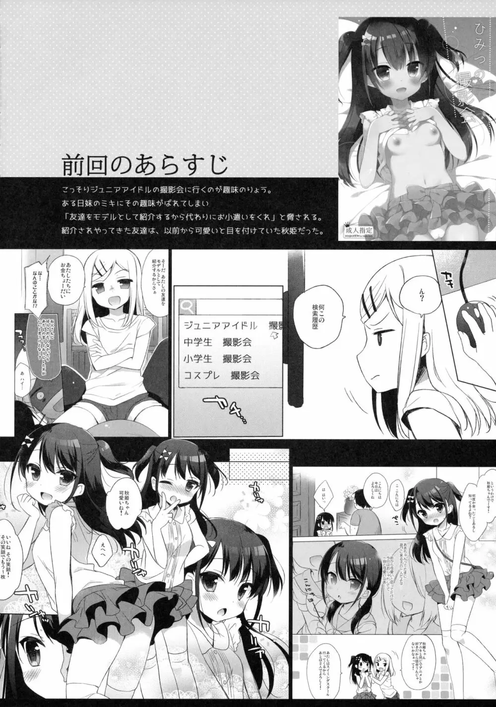 ひみつのコスプレカノジョ - page3