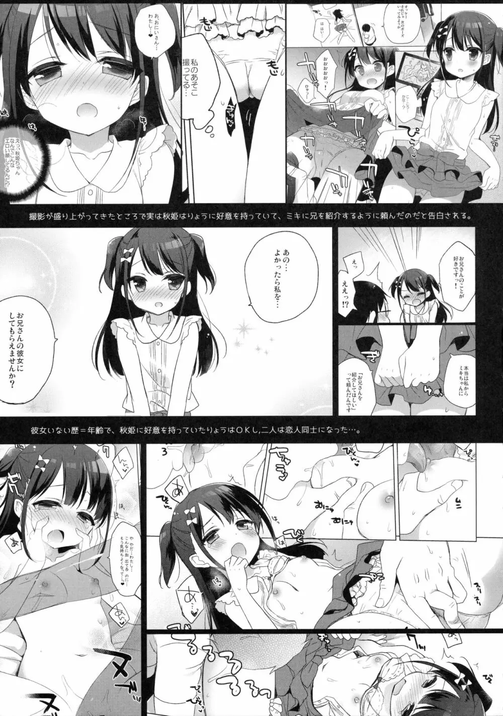 ひみつのコスプレカノジョ - page4