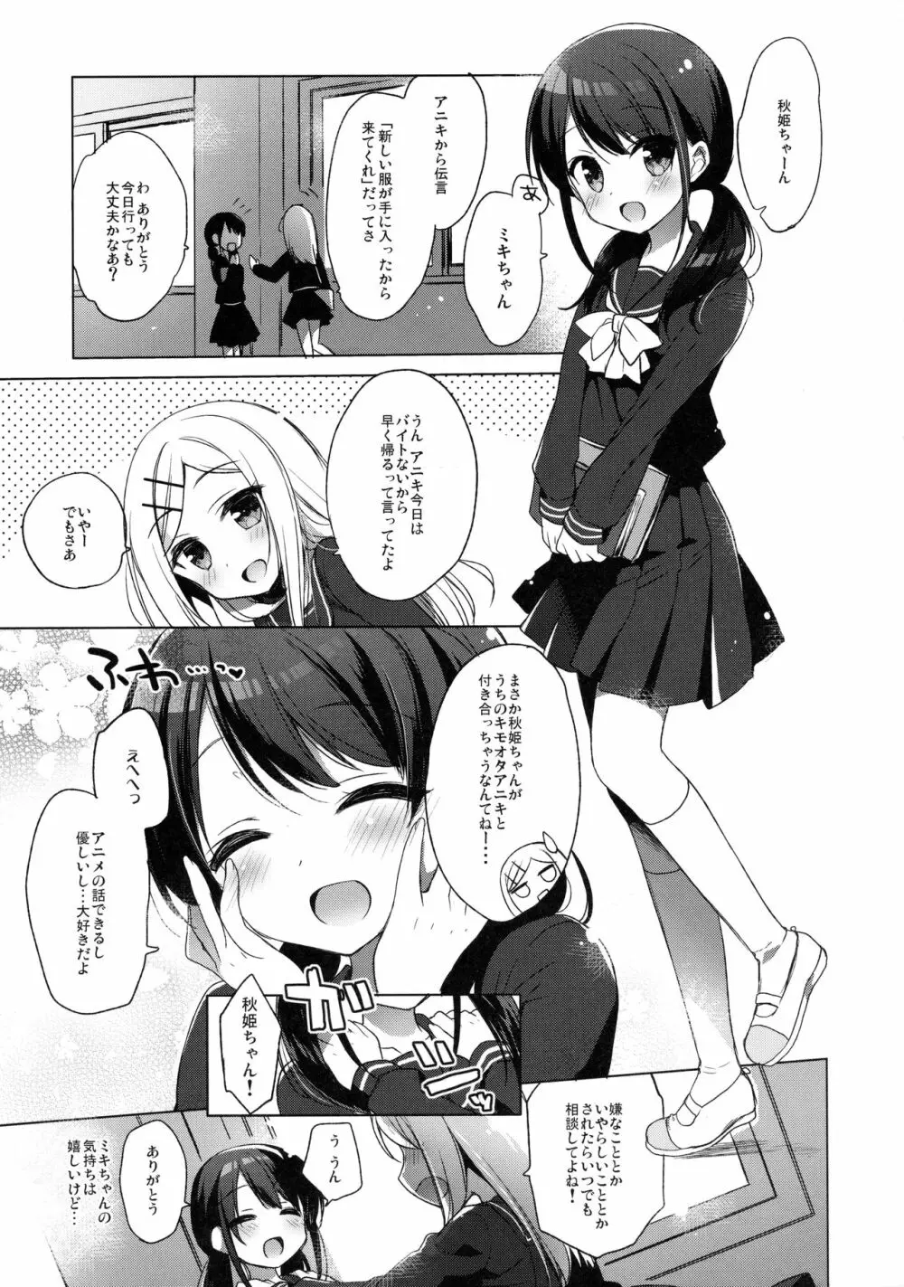 ひみつのコスプレカノジョ - page6