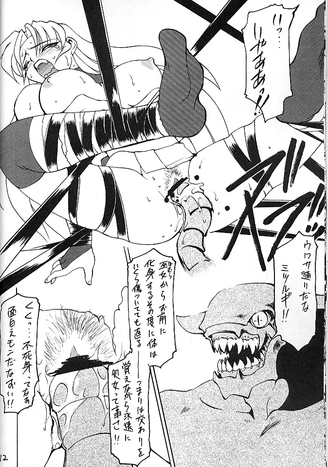 魔討奇譚 斬奸 - page11