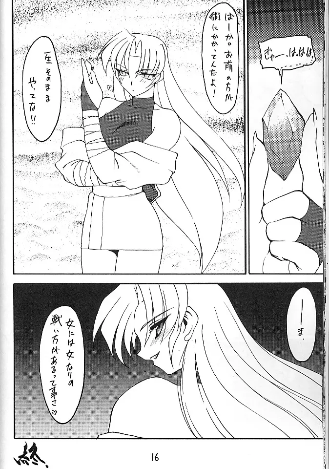 魔討奇譚 斬奸 - page15