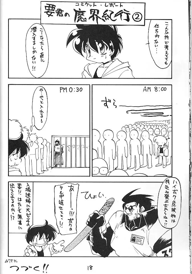 魔討奇譚 斬奸 - page17
