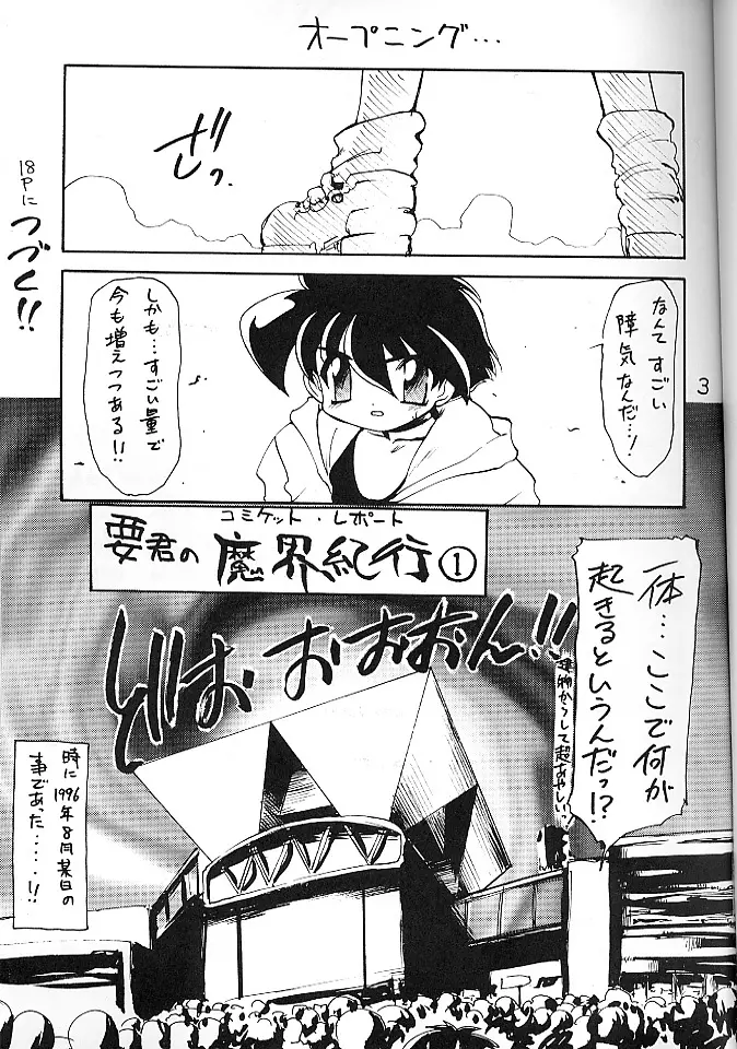 魔討奇譚 斬奸 - page2