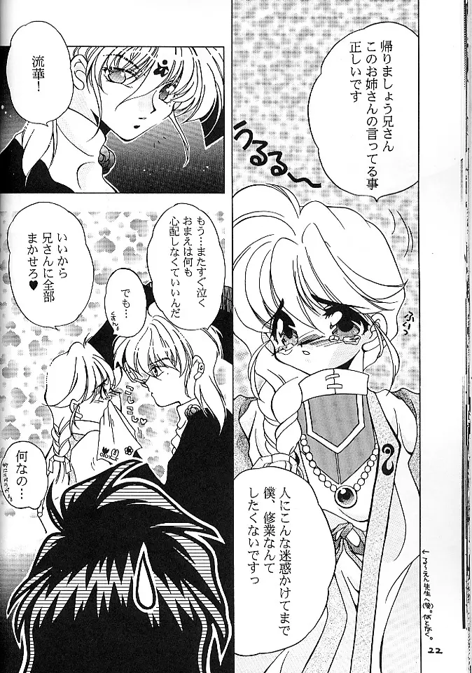 魔討奇譚 斬奸 - page21