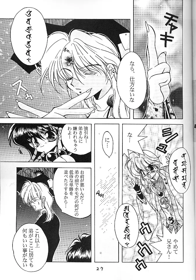 魔討奇譚 斬奸 - page26